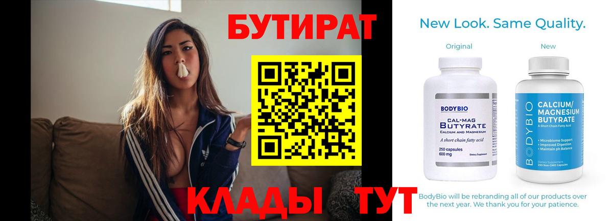 БУТИРАТ вода  Вход с VPN  Сухой Лог 