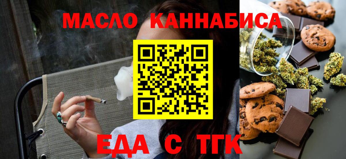Еда ТГК марихуана  Вход с VPN  Сухой Лог 