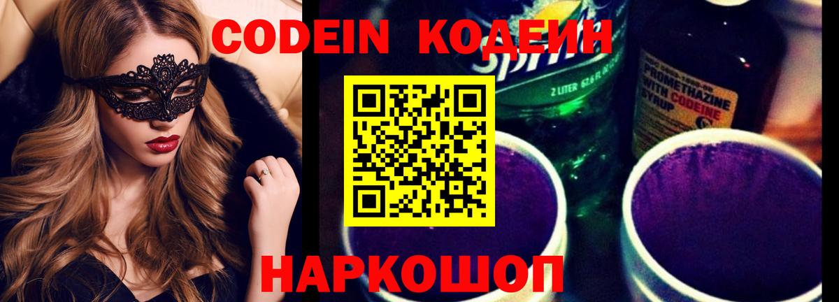 Codein напиток Lean (лин) Сухой Лог