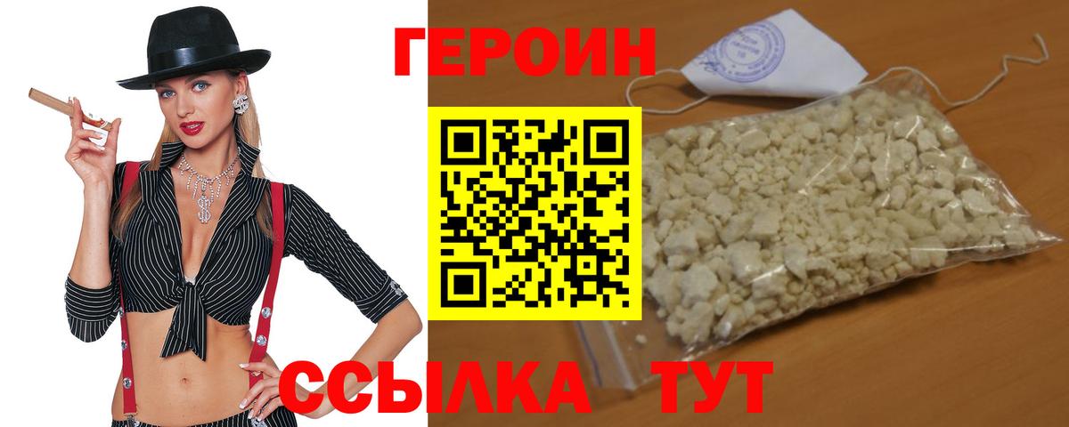 Героин Heroin  Вход с VPN  ГЕРОИН  Сухой Лог 