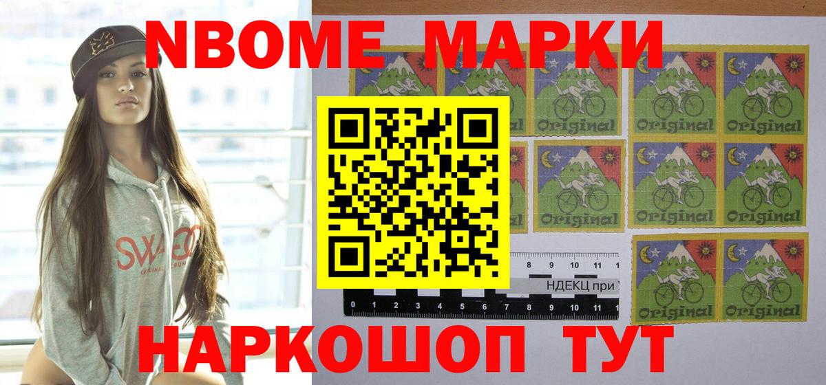 Марки NBOMe 1,5мг  Вход с VPN  Наркотические марки  Сухой Лог 